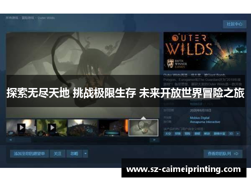 探索无尽天地 挑战极限生存 未来开放世界冒险之旅