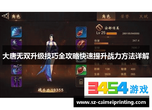 大唐无双升级技巧全攻略快速提升战力方法详解