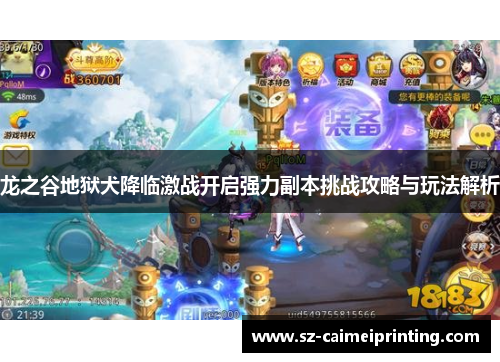 龙之谷地狱犬降临激战开启强力副本挑战攻略与玩法解析