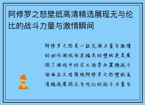 阿修罗之怒壁纸高清精选展现无与伦比的战斗力量与激情瞬间
