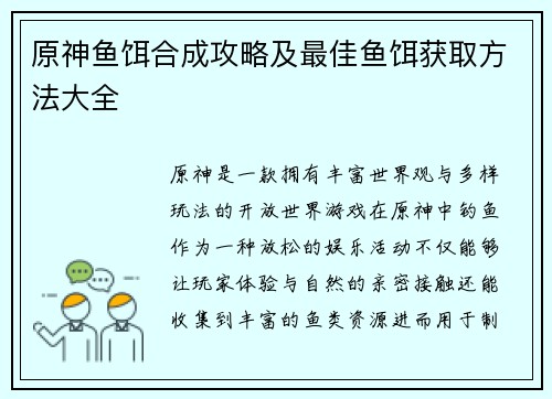 原神鱼饵合成攻略及最佳鱼饵获取方法大全