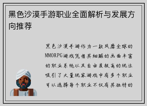 黑色沙漠手游职业全面解析与发展方向推荐