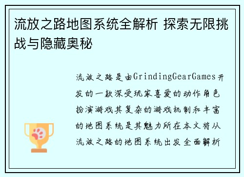 流放之路地图系统全解析 探索无限挑战与隐藏奥秘